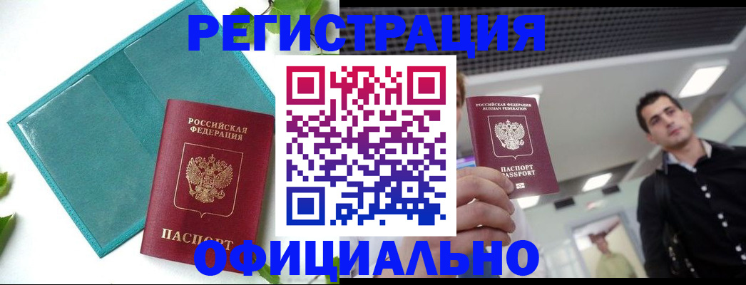 купить прописку в Волчанске