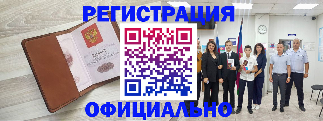 временная регистрация купить в Волчанске